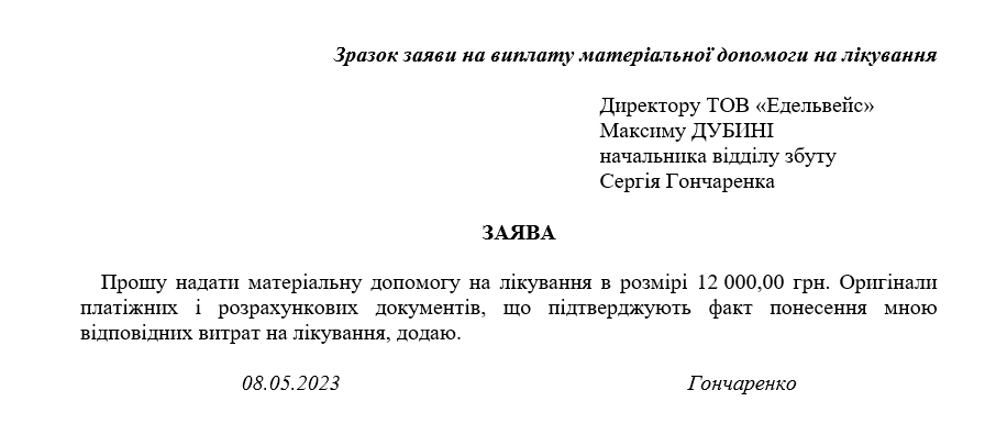Фінансова підтримка у 2023 році: як заощадити на податках